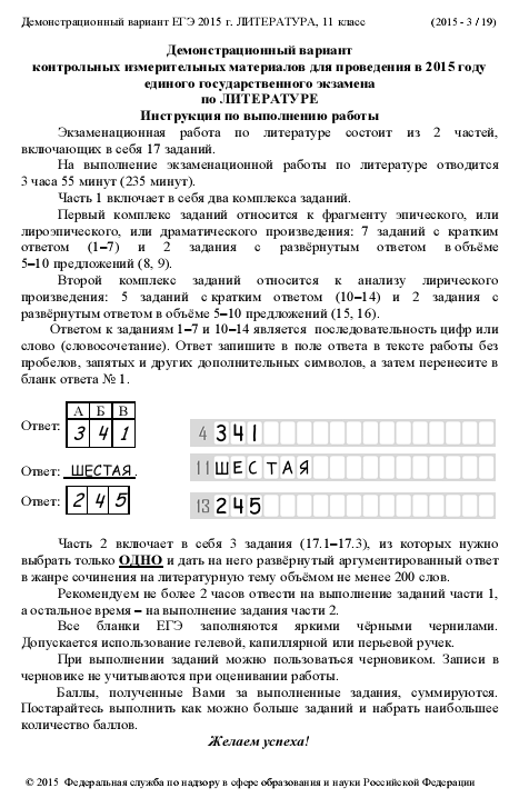 Демонстрационный вариант ЕГЭ-2015 по литературе. Лист 3