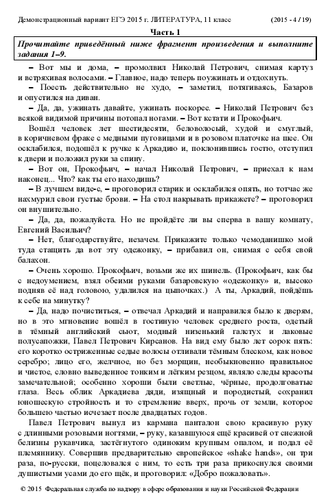 Демонстрационный вариант ЕГЭ-2015 по литературе. Лист 4