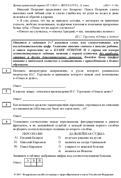 Демонстрационный вариант ЕГЭ-2015 по литературе. Лист 5