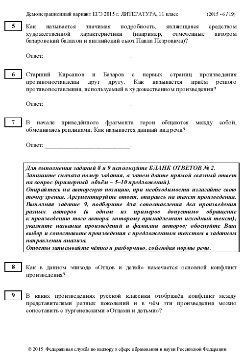 Демонстрационный вариант ЕГЭ-2015 по литературе. Лист 6