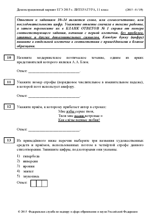 Демонстрационный вариант ЕГЭ-2015 по литературе. Лист 8