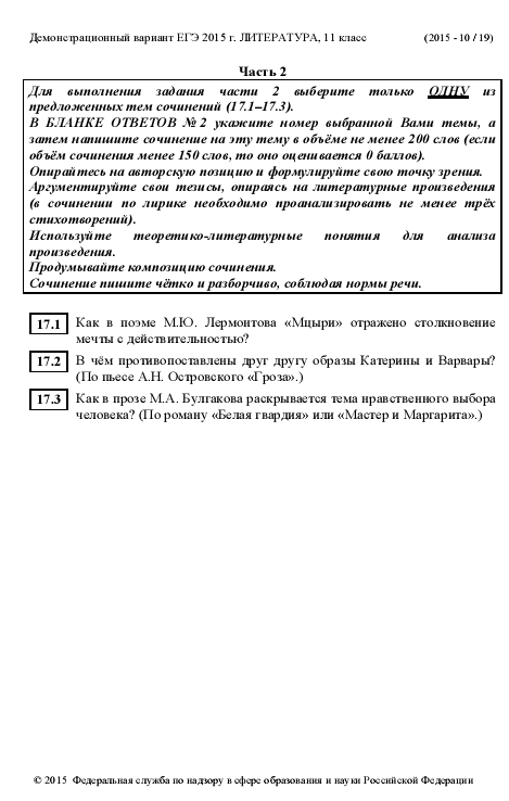 Демонстрационный вариант ЕГЭ-2015 по литературе. Лист 10