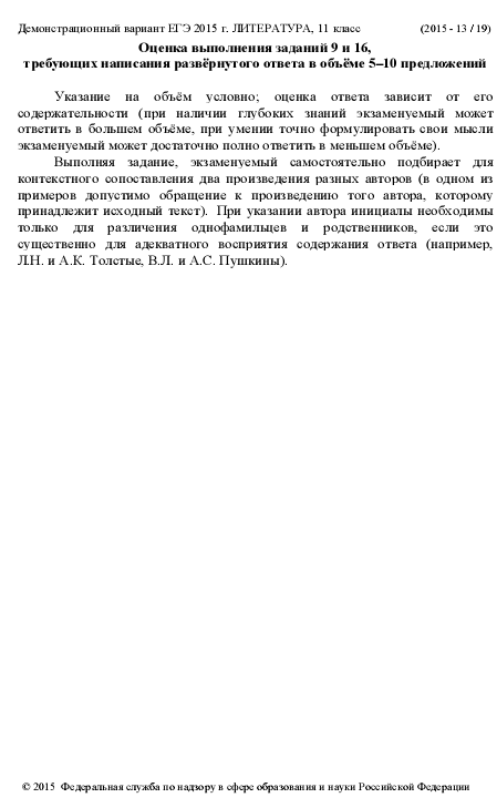 Демонстрационный вариант ЕГЭ-2015 по литературе. Лист 13