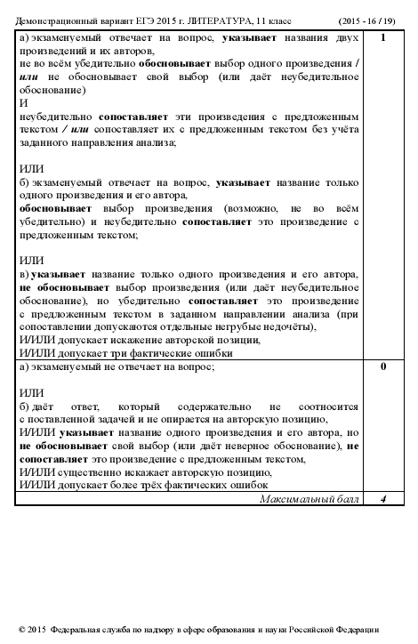 Демонстрационный вариант ЕГЭ-2015 по литературе. Лист 16