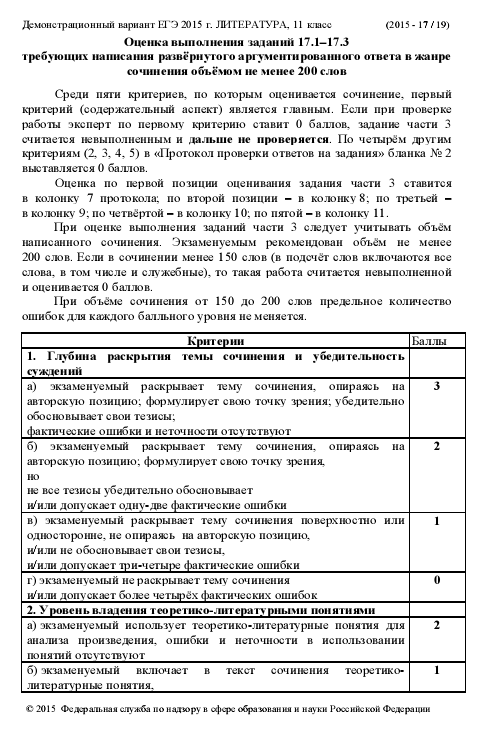 Демонстрационный вариант ЕГЭ-2015 по литературе. Лист 17