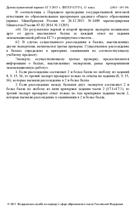 Демонстрационный вариант ЕГЭ-2015 по литературе. Лист 19
