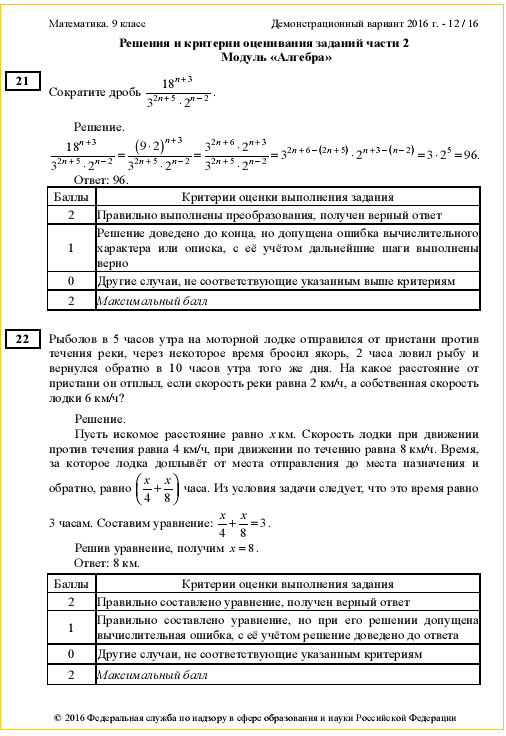 Демоверсия ОГЭ - 2016 по математике (стр. 12)