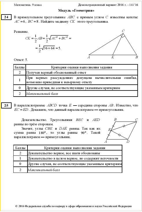 Демоверсия ОГЭ - 2016 по математике (стр. 14)