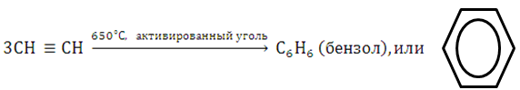 Уравнение реакции получения бензола из ацетилена