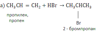 Уравнение реакции взаимодействия пропилена с бромоводородом