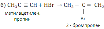 Уравнение реакции взаимодействия метилацетилена с бромоводородом